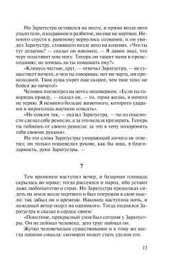 Так говорил Заратустра с доставкой по Минску от 70 рублей бесплатно!